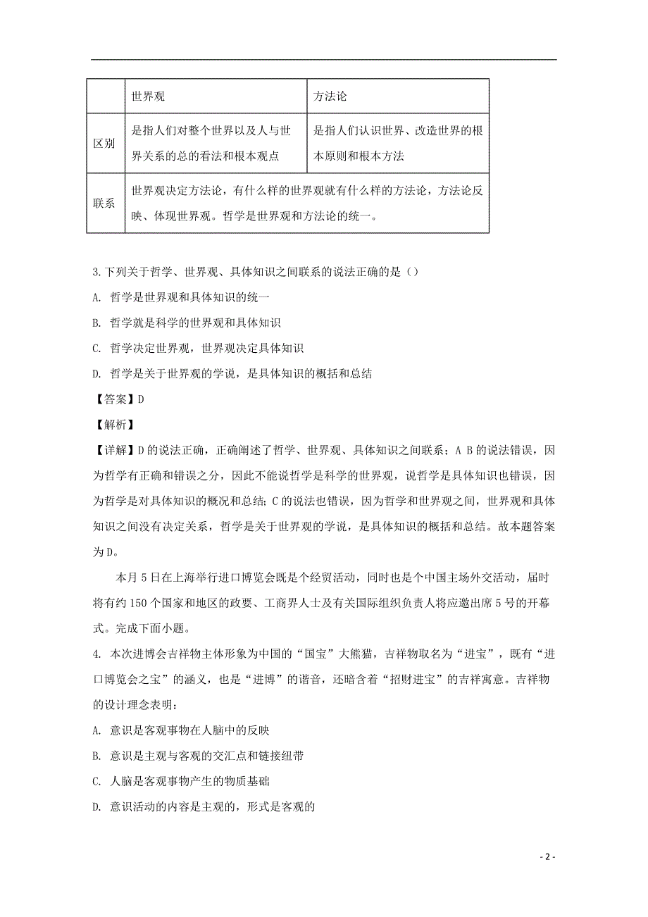 安徽郎溪中学高二政治期中3.doc_第2页