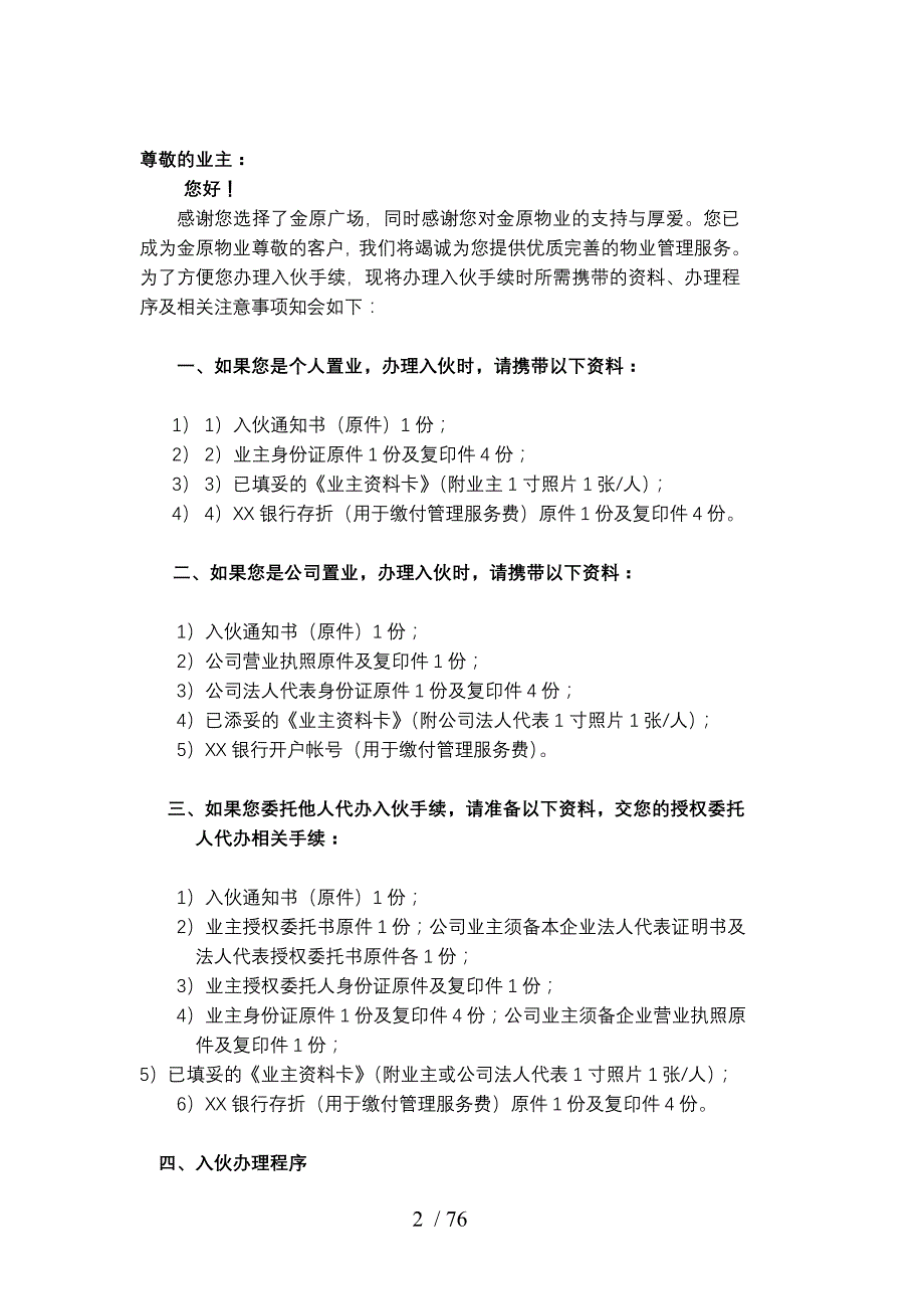 万科物业秦皇岛市金原广场入伙手册--hsgshyhy_第2页