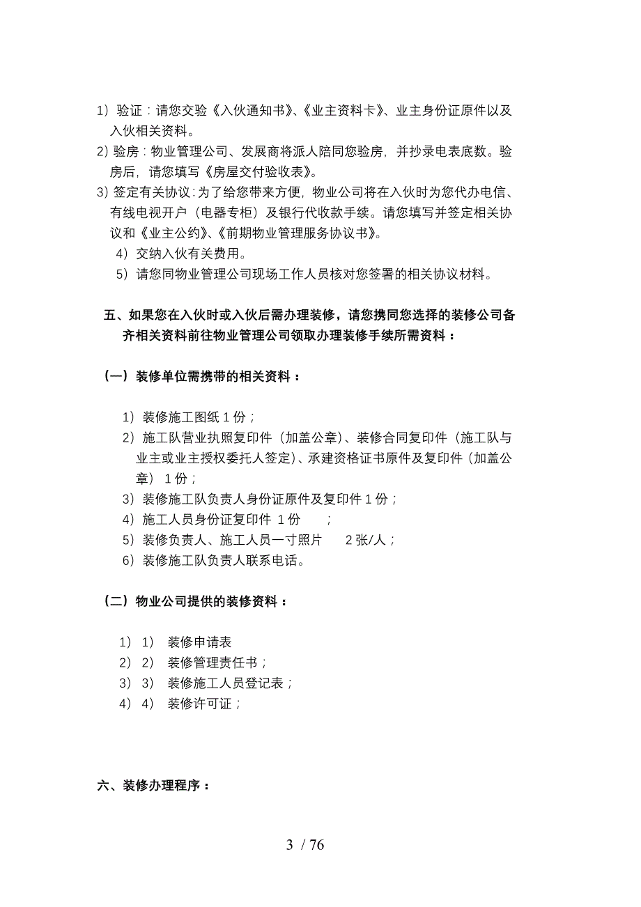 万科物业秦皇岛市金原广场入伙手册--hsgshyhy_第3页