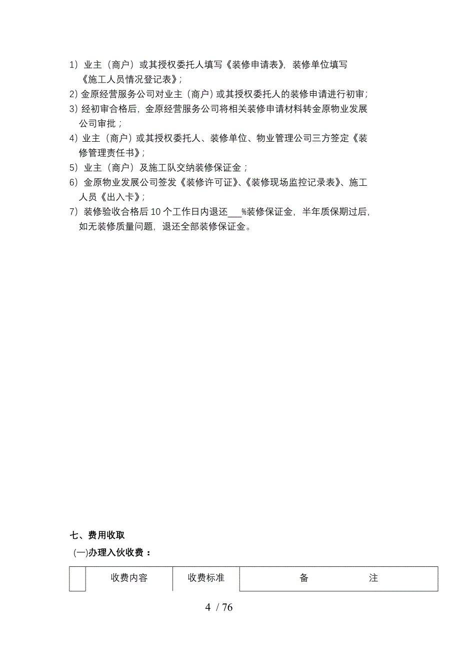 万科物业秦皇岛市金原广场入伙手册--hsgshyhy_第4页