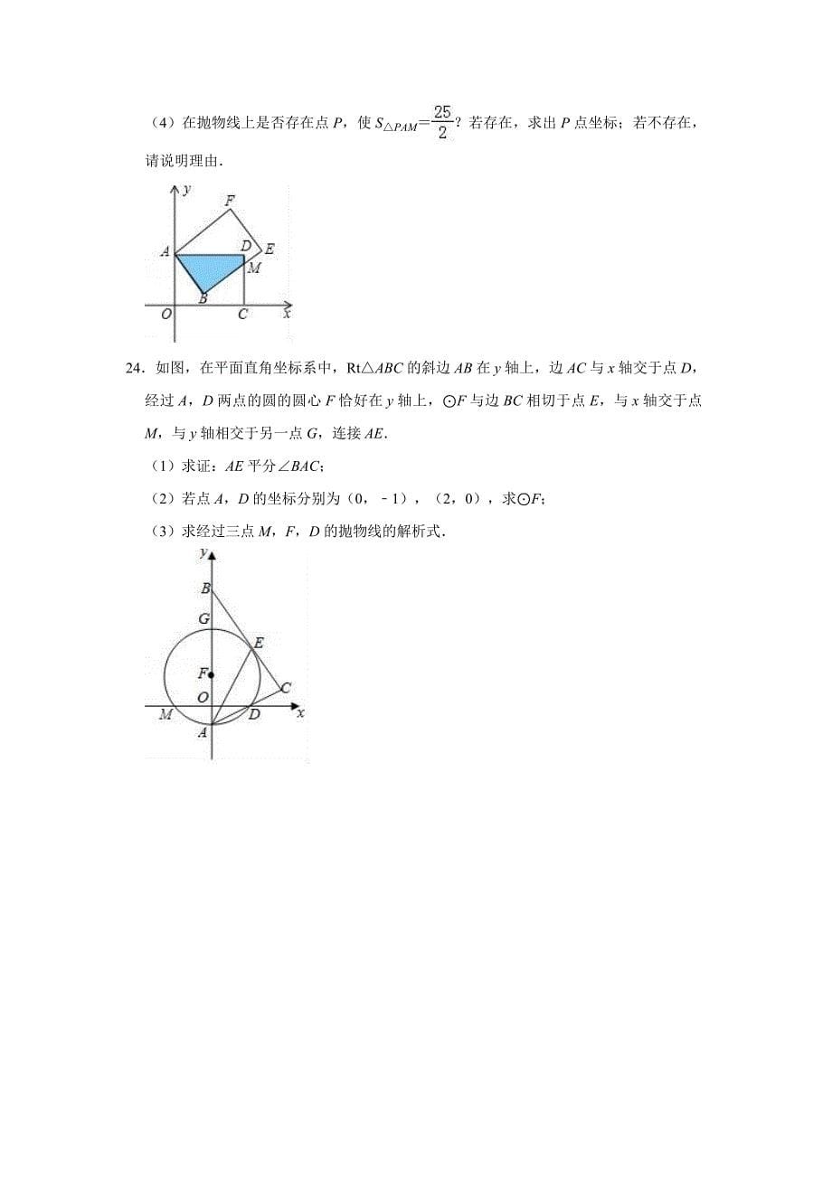 2020年湖北省武汉市江夏区土地堂中学中考数学模拟试卷含解析版_第5页