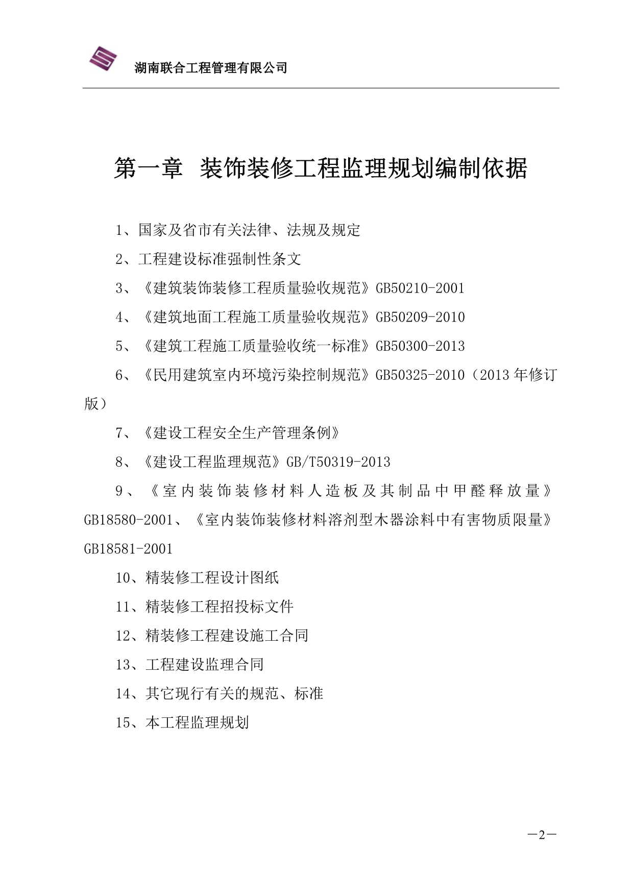 （建筑工程监理）动力谷展示中心装饰装修工程监理实施细则_第3页