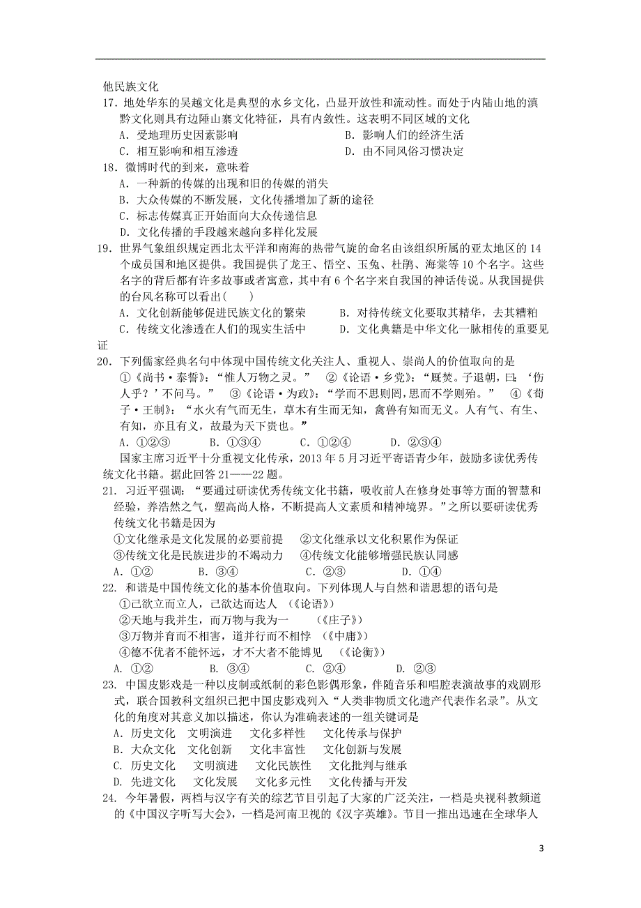 四川双流棠中外语学校高二政治月考.doc_第3页