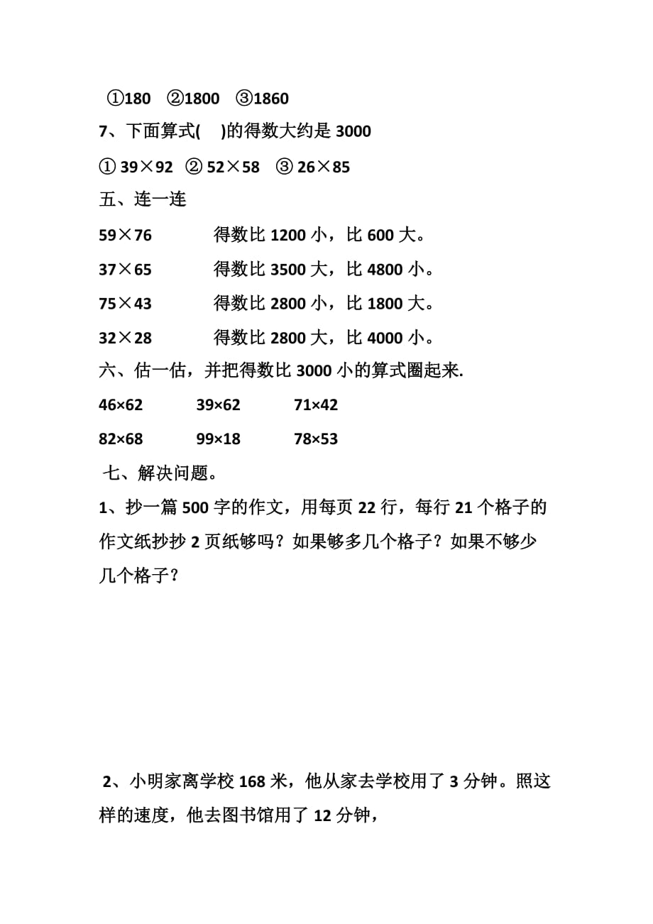 三年级下数学两位数乘以两位数练习题.doc_第3页