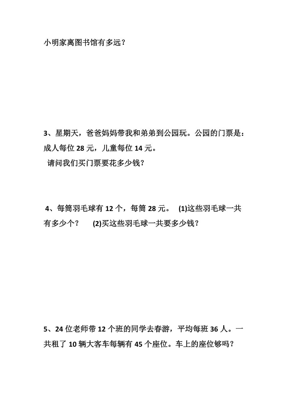 三年级下数学两位数乘以两位数练习题.doc_第4页