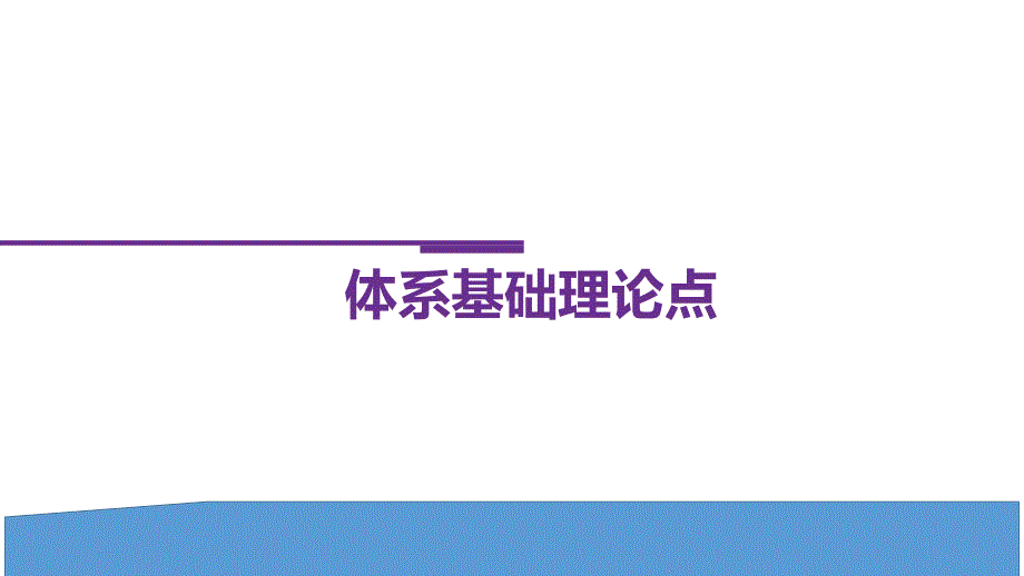 安全生产双控体系建设培训资料_第3页