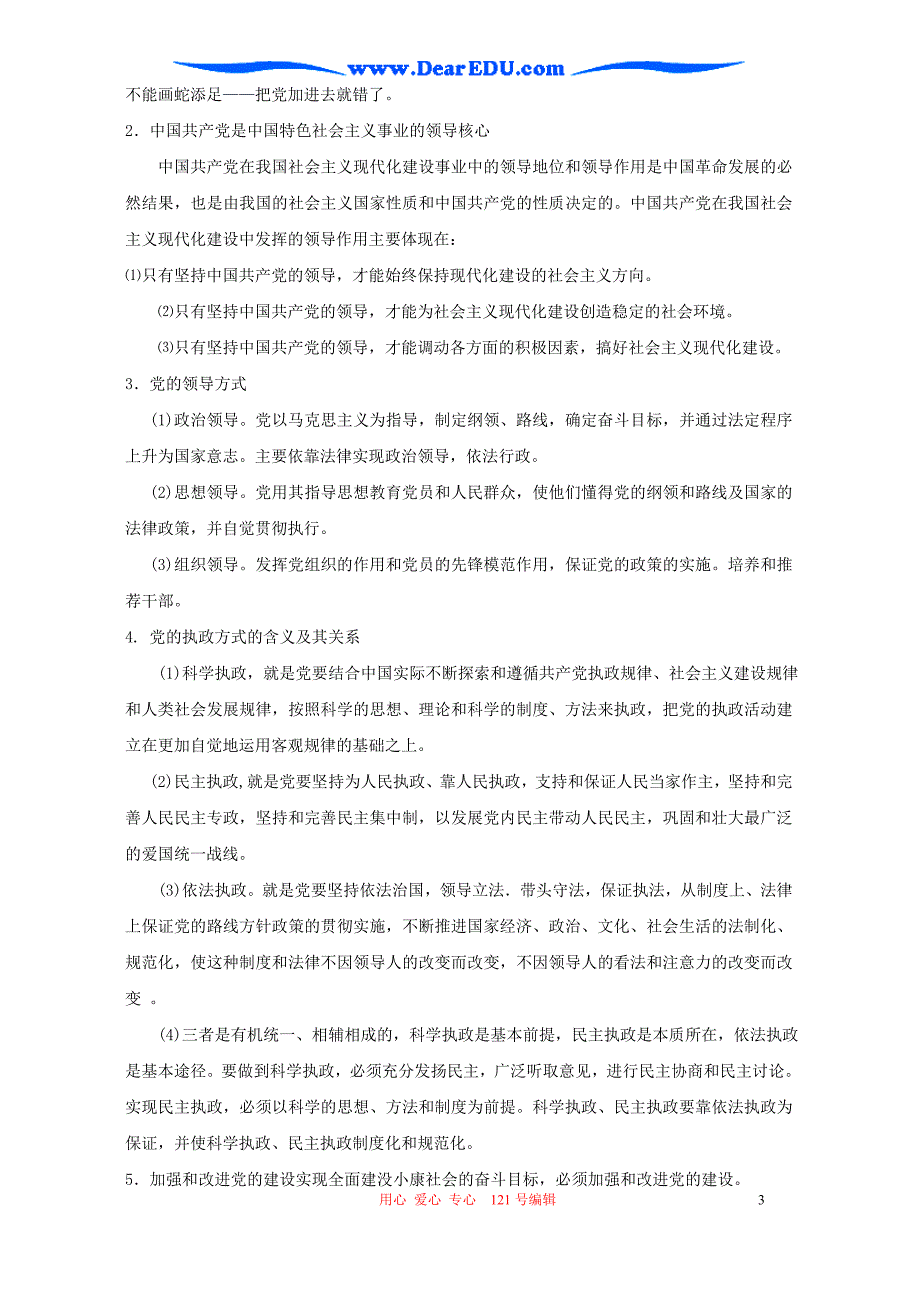 高三政治第二轮复习教案二政党和政党制.doc_第3页