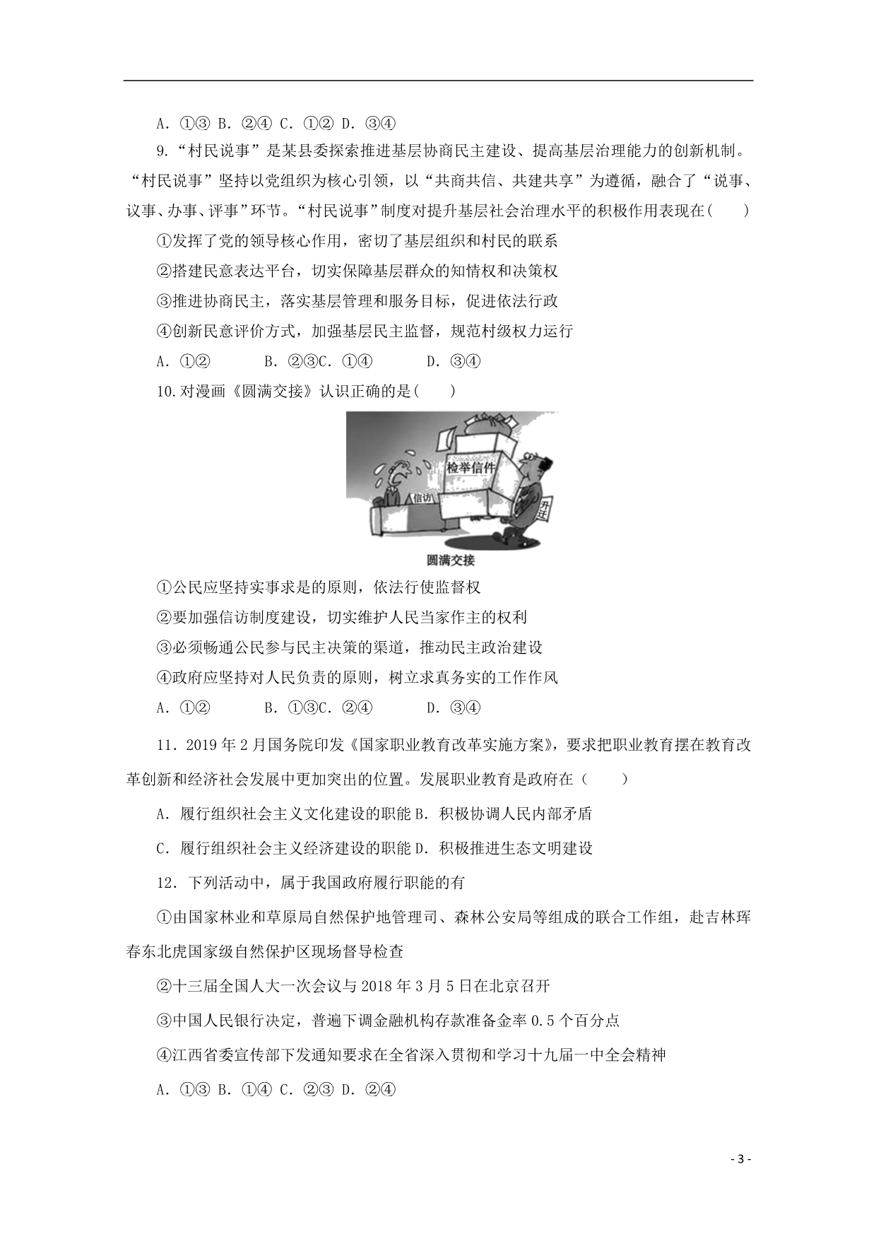 学益校区高二政治第二次月考.doc_第3页