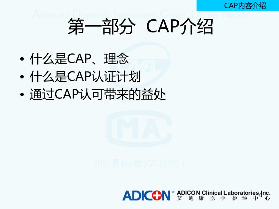 CAP实验室培训PPT课件.ppt_第3页