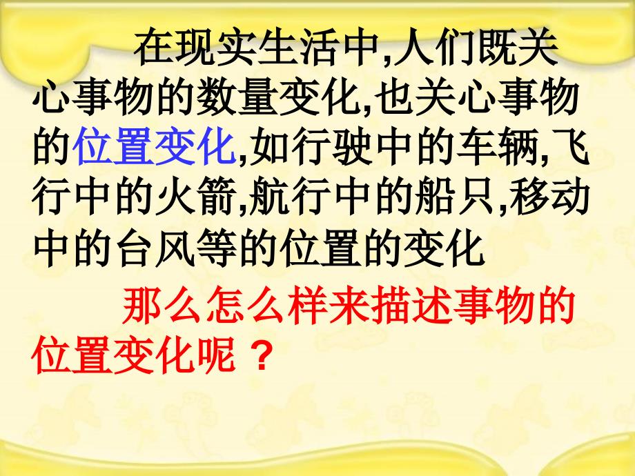 苏科版八年级数学上册《 位置的变化》_第2页