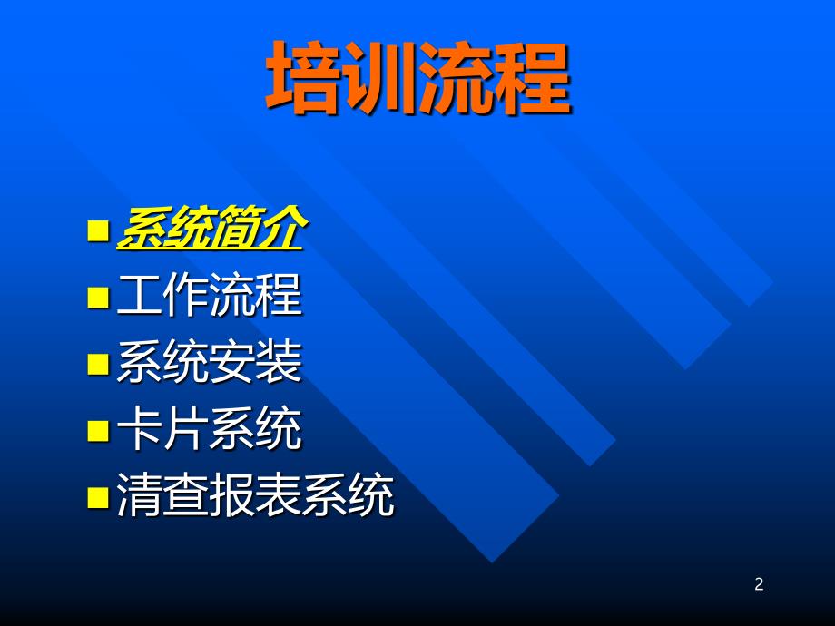 全国行政事业单位资产清查报表管理系统PPT课件.ppt_第2页