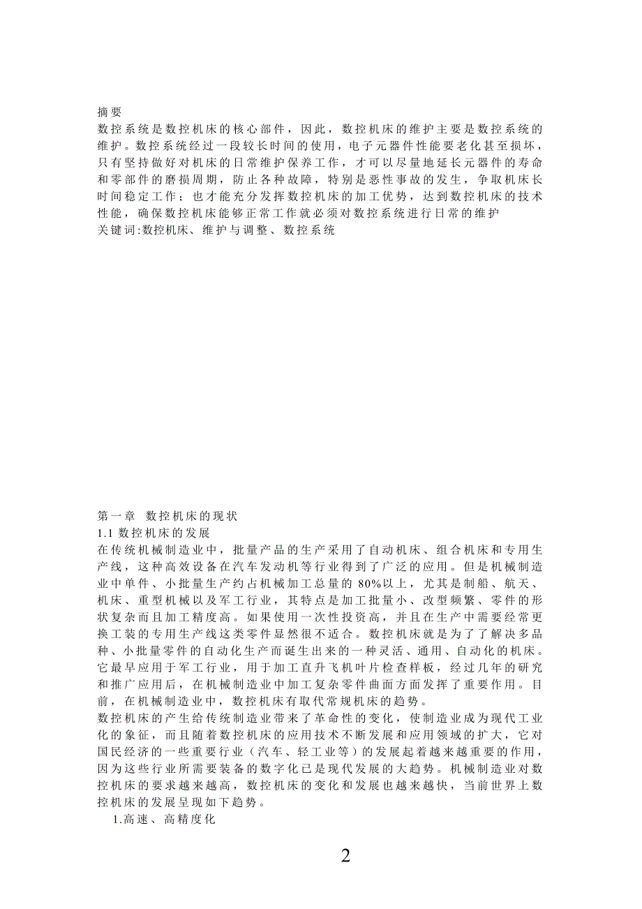 （数控加工）数控机床的维护保养心得_第2页