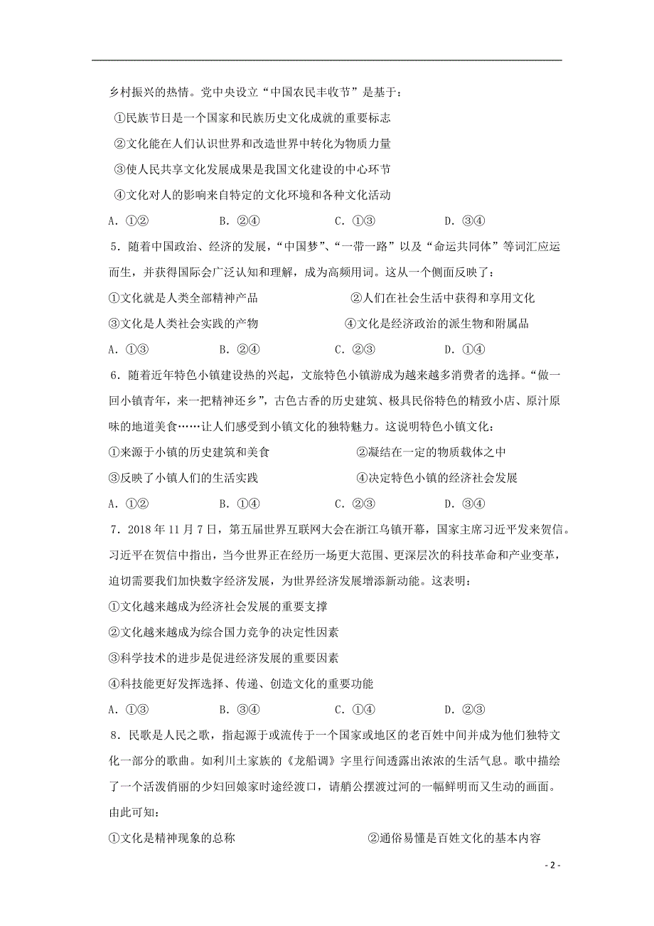 贵州高二政治月考.doc_第2页