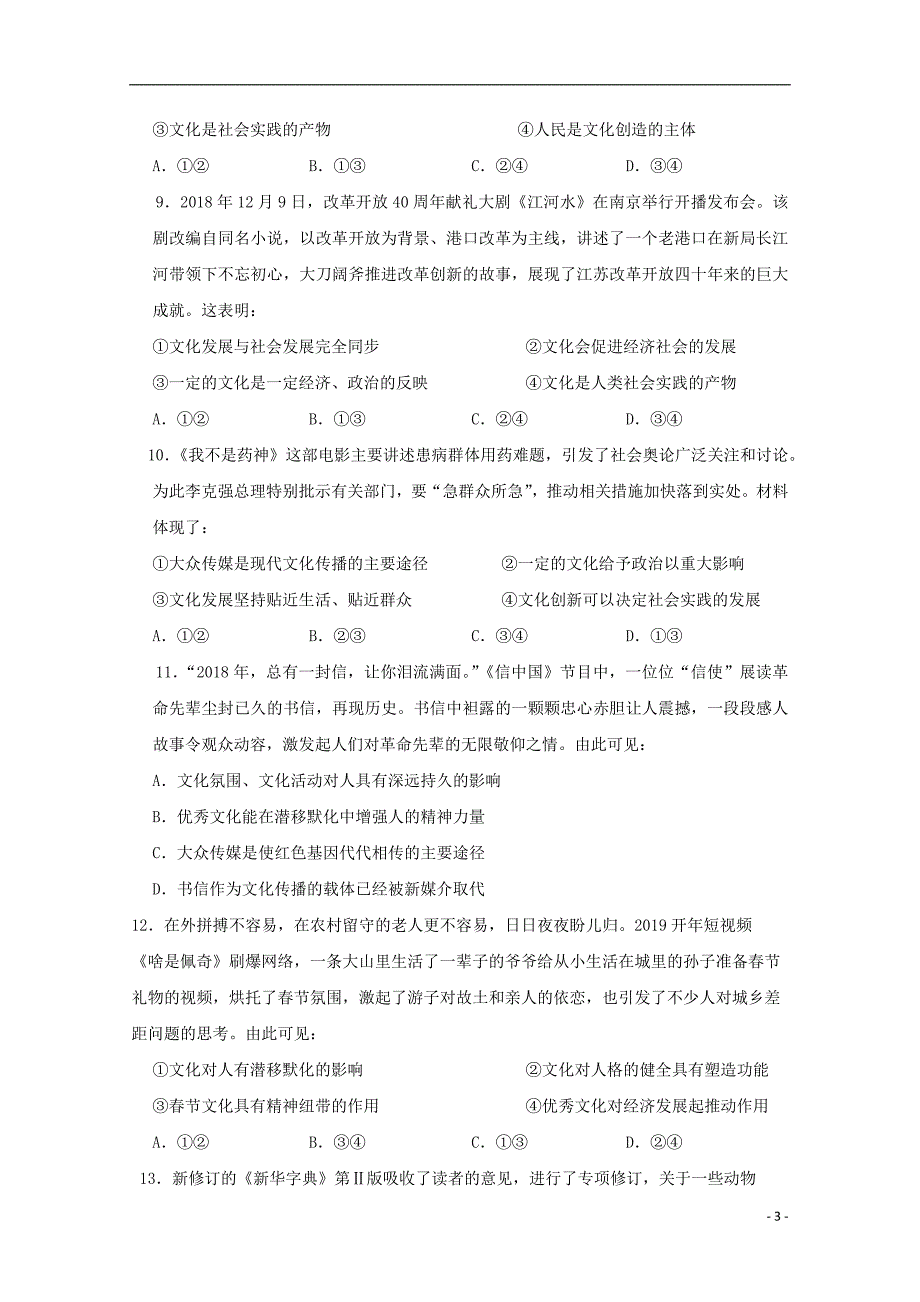 贵州高二政治月考.doc_第3页