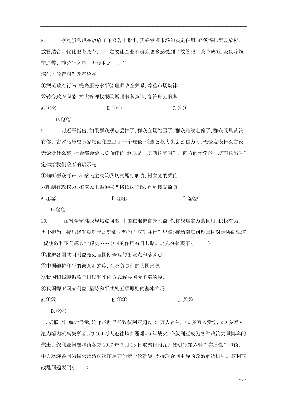 四川省宜宾市第四中学2018_2019学年高一政治下学期期末模拟试题 (2).doc_第3页