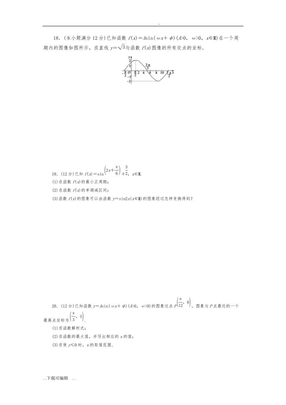 必修4三角函数综合测试题（卷）_第3页