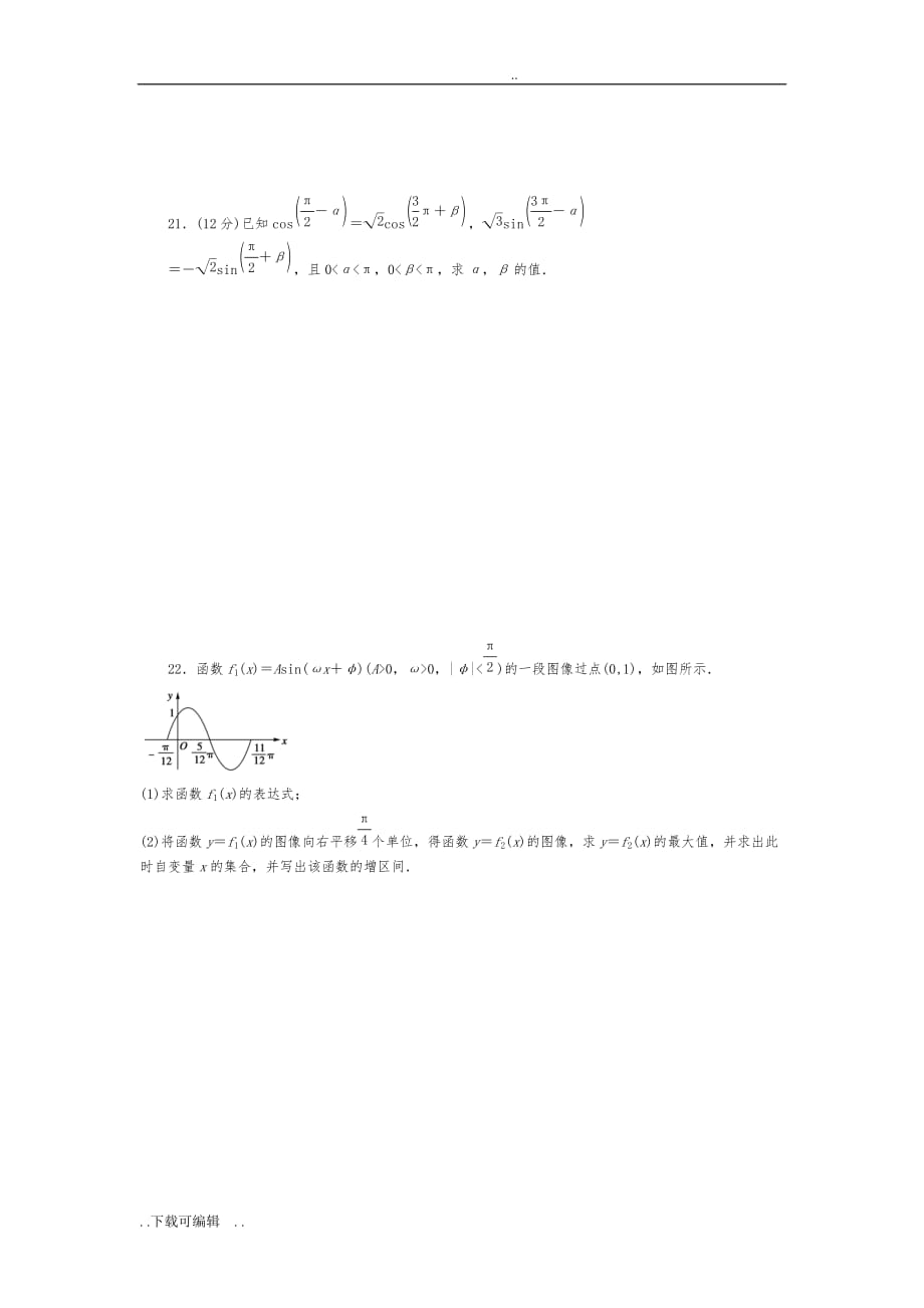 必修4三角函数综合测试题（卷）_第4页