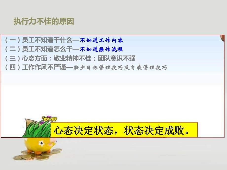 优秀团队执行力强化训练PPT课件.ppt_第5页