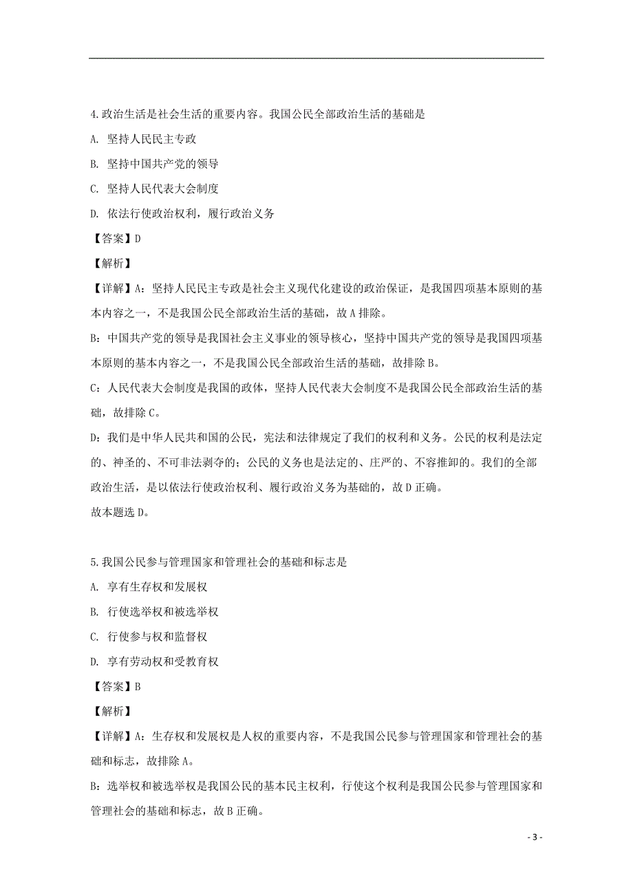 山西陵川第一中学校高一政治期中 .doc_第3页