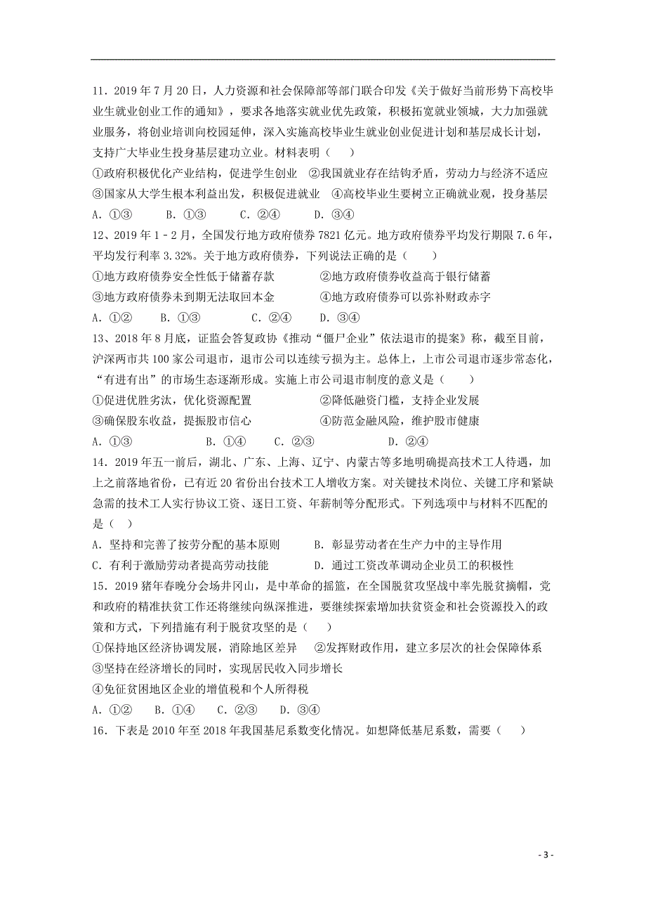 河南鲁山第一高级中学2020高三政治第一次月考2.doc_第3页