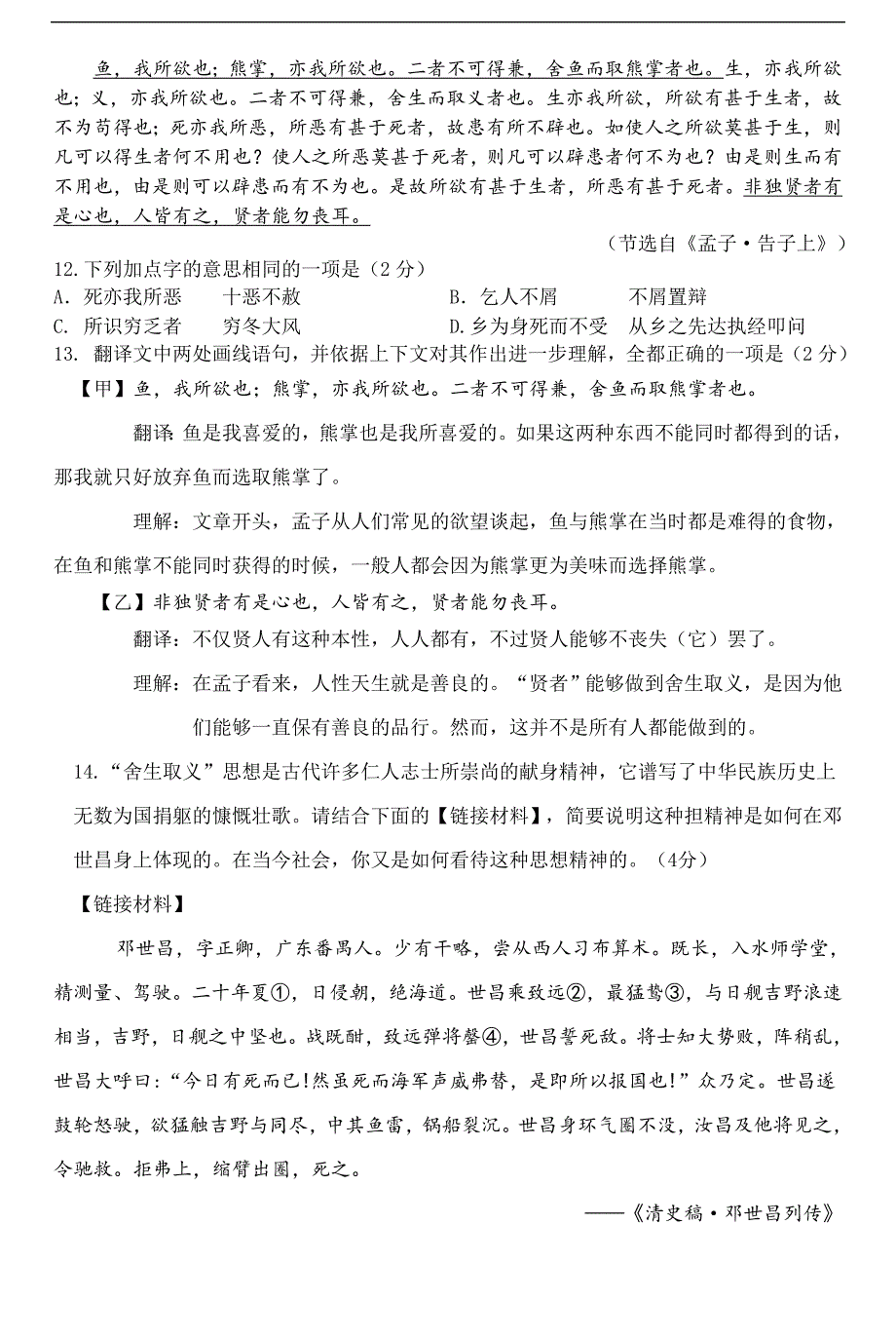 北京市通州区2020届九年级第一学期期末统一检测语文试卷（含答案）_第4页