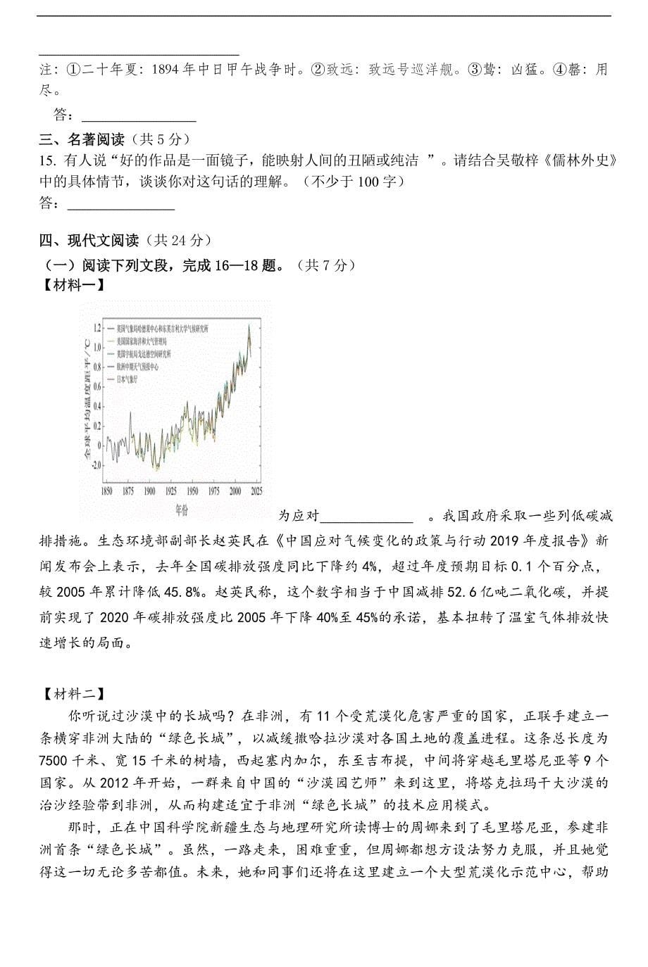 北京市通州区2020届九年级第一学期期末统一检测语文试卷（含答案）_第5页