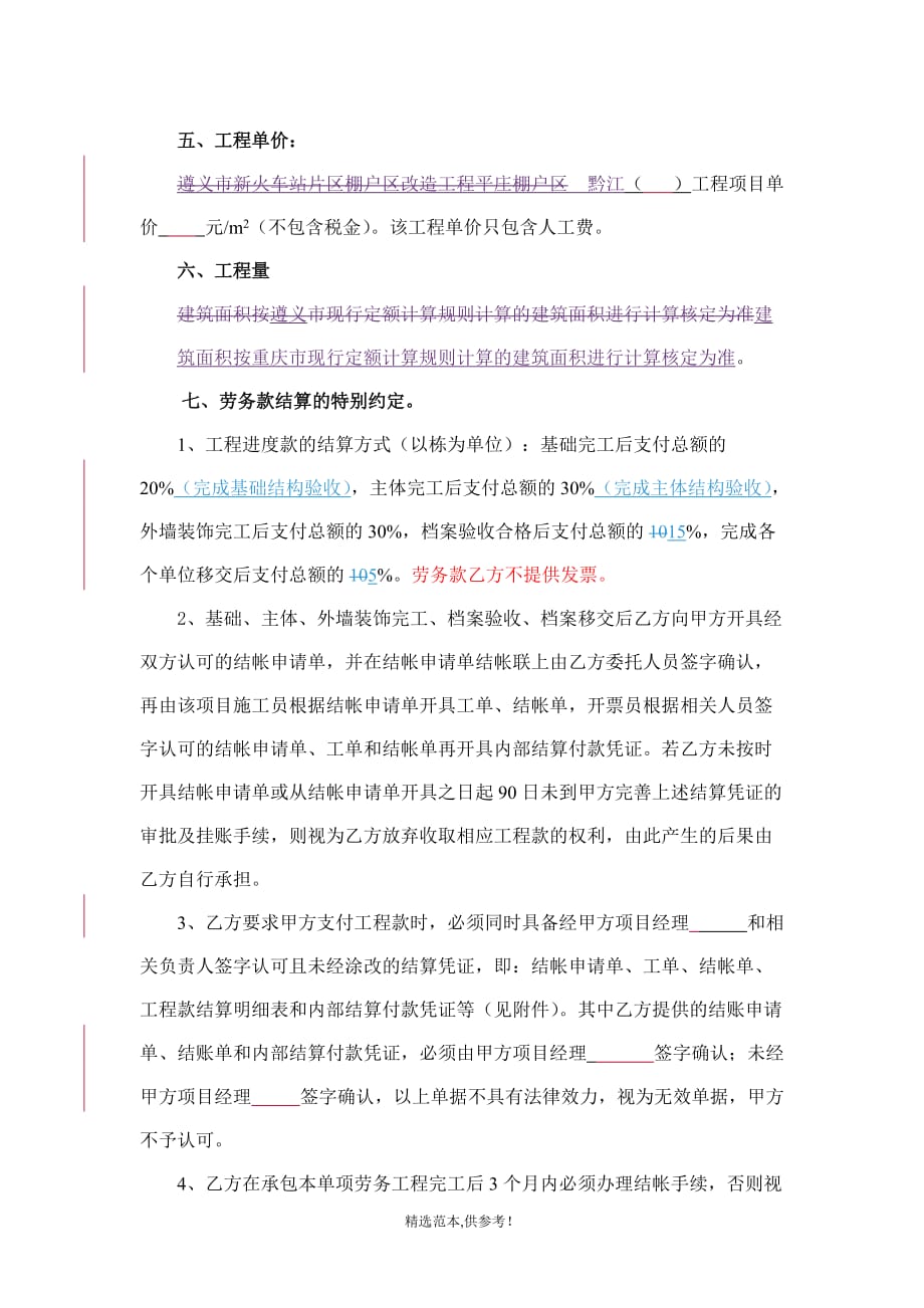 最新劳务承包合同完整.doc_第3页