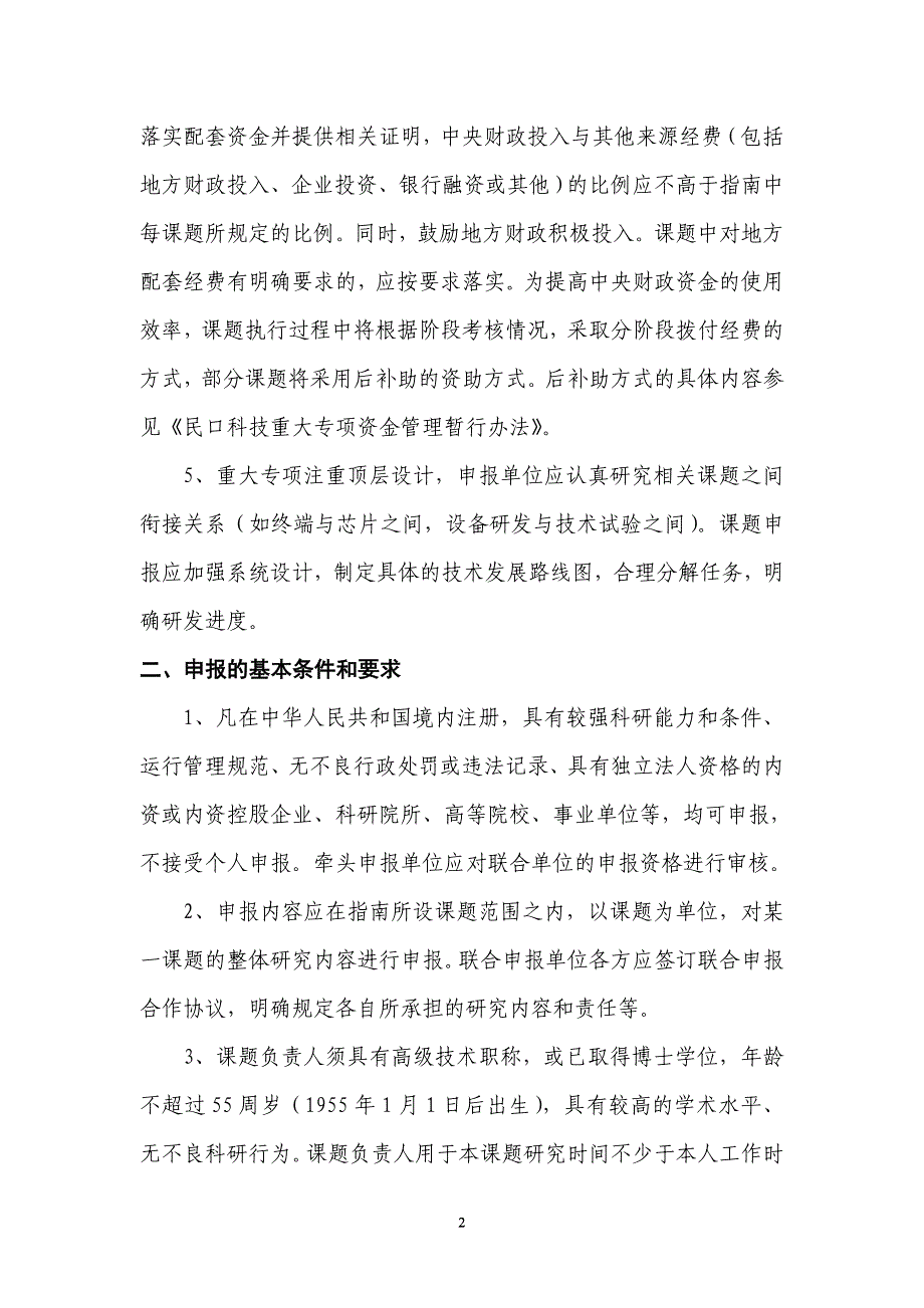 （通信企业管理）“新一代宽带无线移动通信网”重大专项_第3页