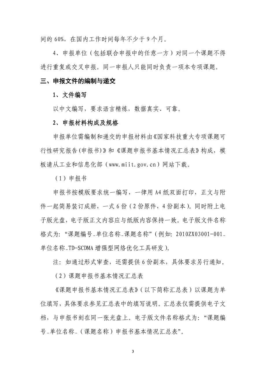 （通信企业管理）“新一代宽带无线移动通信网”重大专项_第4页