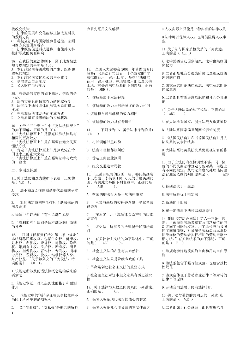 适用试卷号：2094《法理学》复习资料电子教案_第3页