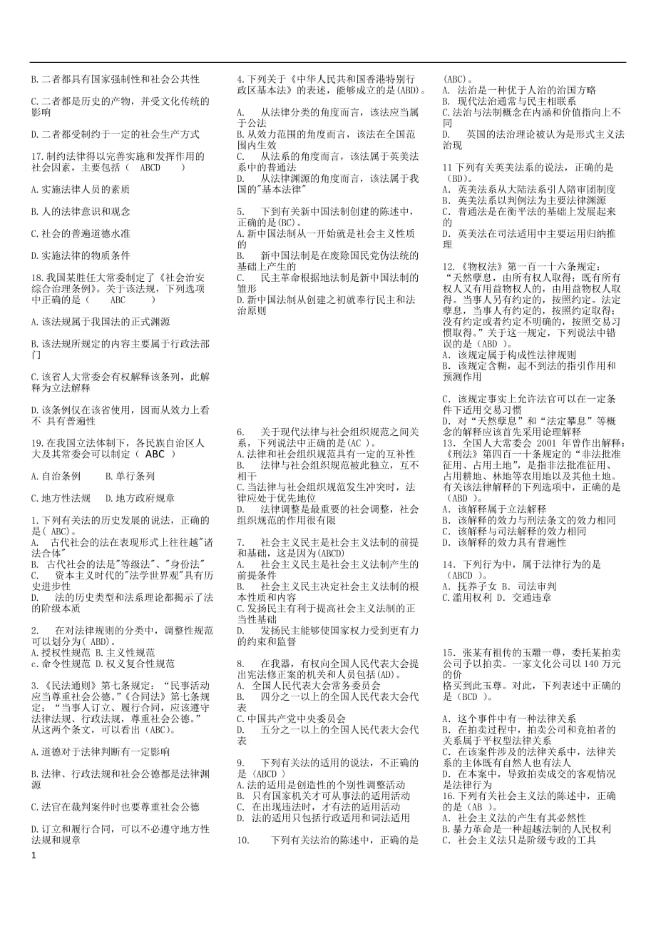 适用试卷号：2094《法理学》复习资料电子教案_第4页