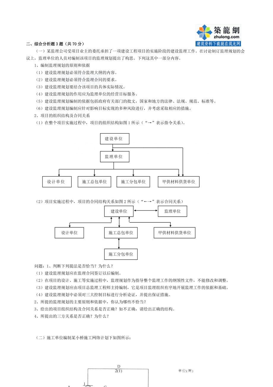 （交通运输）交通部综合考试试题及答案之一_第3页