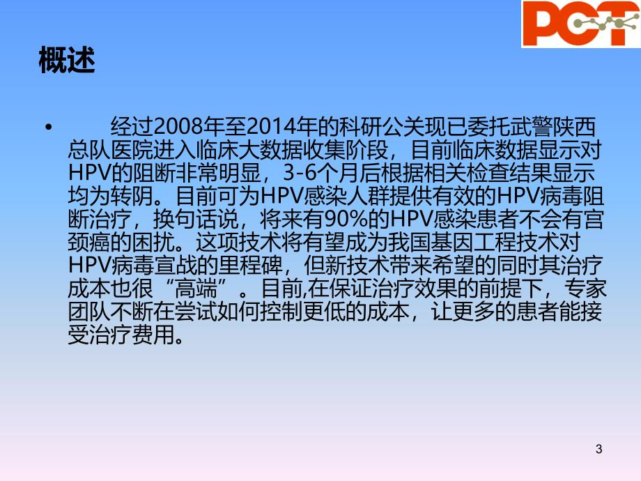 PCT技术治疗流程PPT课件.ppt_第3页