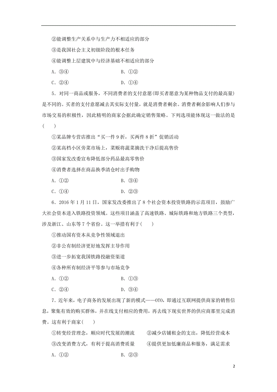 贵州贵阳贵阳为明国际学校高一政治期中2.doc_第2页