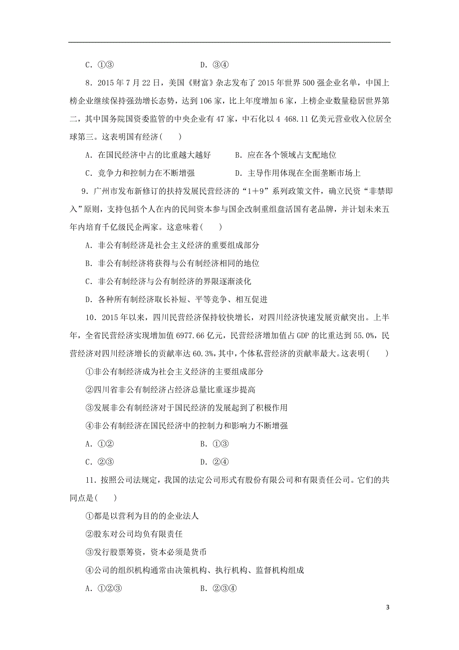 贵州贵阳贵阳为明国际学校高一政治期中2.doc_第3页