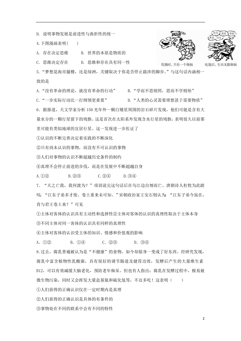 广东深圳耀华实验学校高二政治期中2.doc_第2页