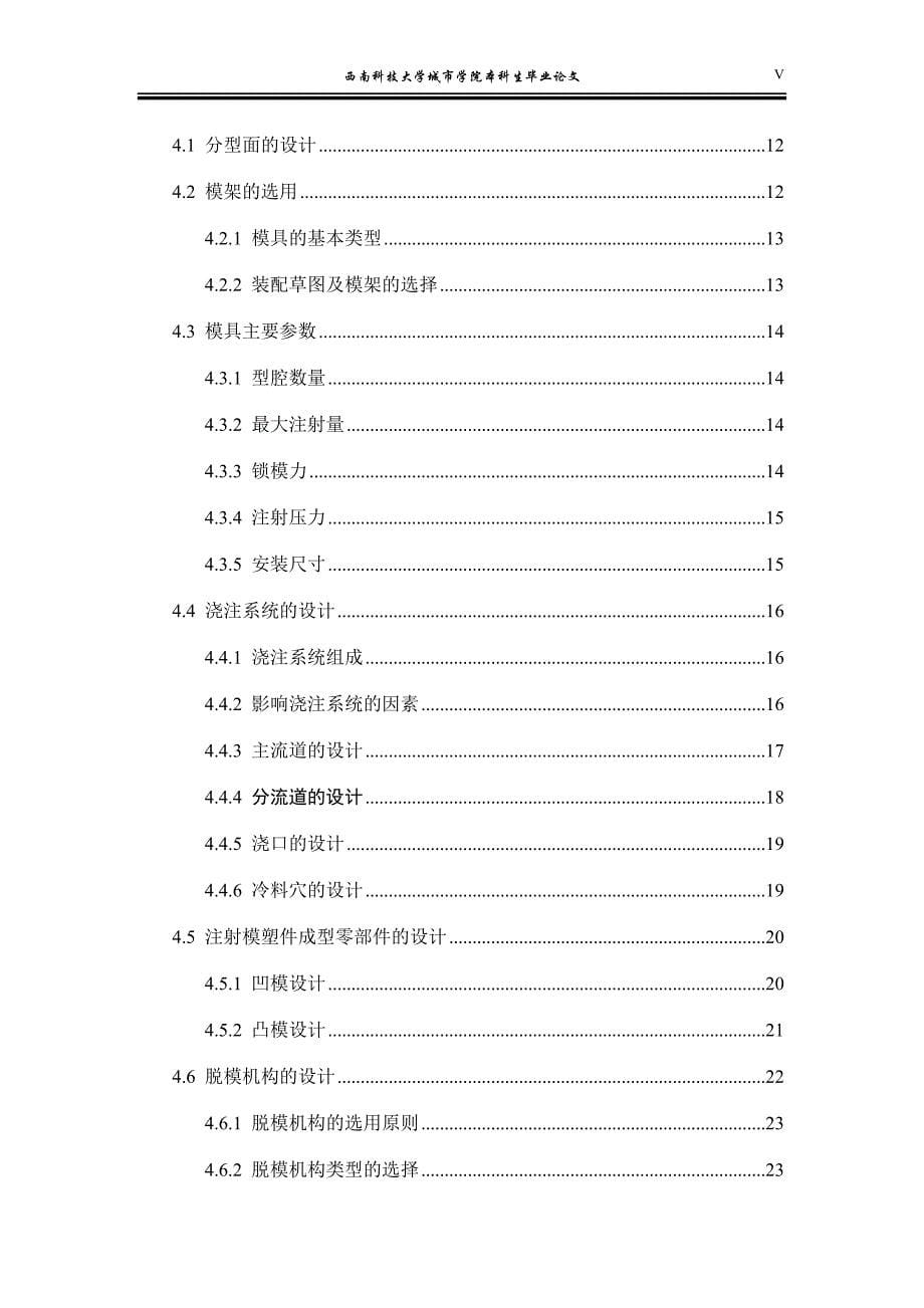 （数控模具设计）灭火器盖注塑模具设计说明书_第5页