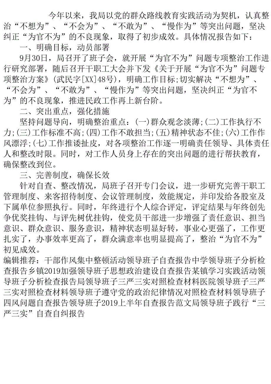 2020领导班子为官不为自查报告.doc_第2页