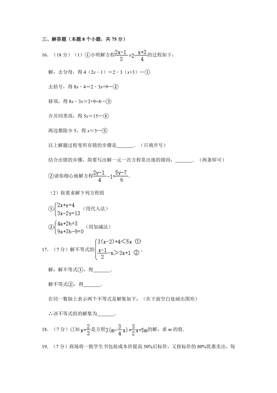 河南省南阳市方城县2018-2019学年七年级（下）期中数学试卷解析版_第4页