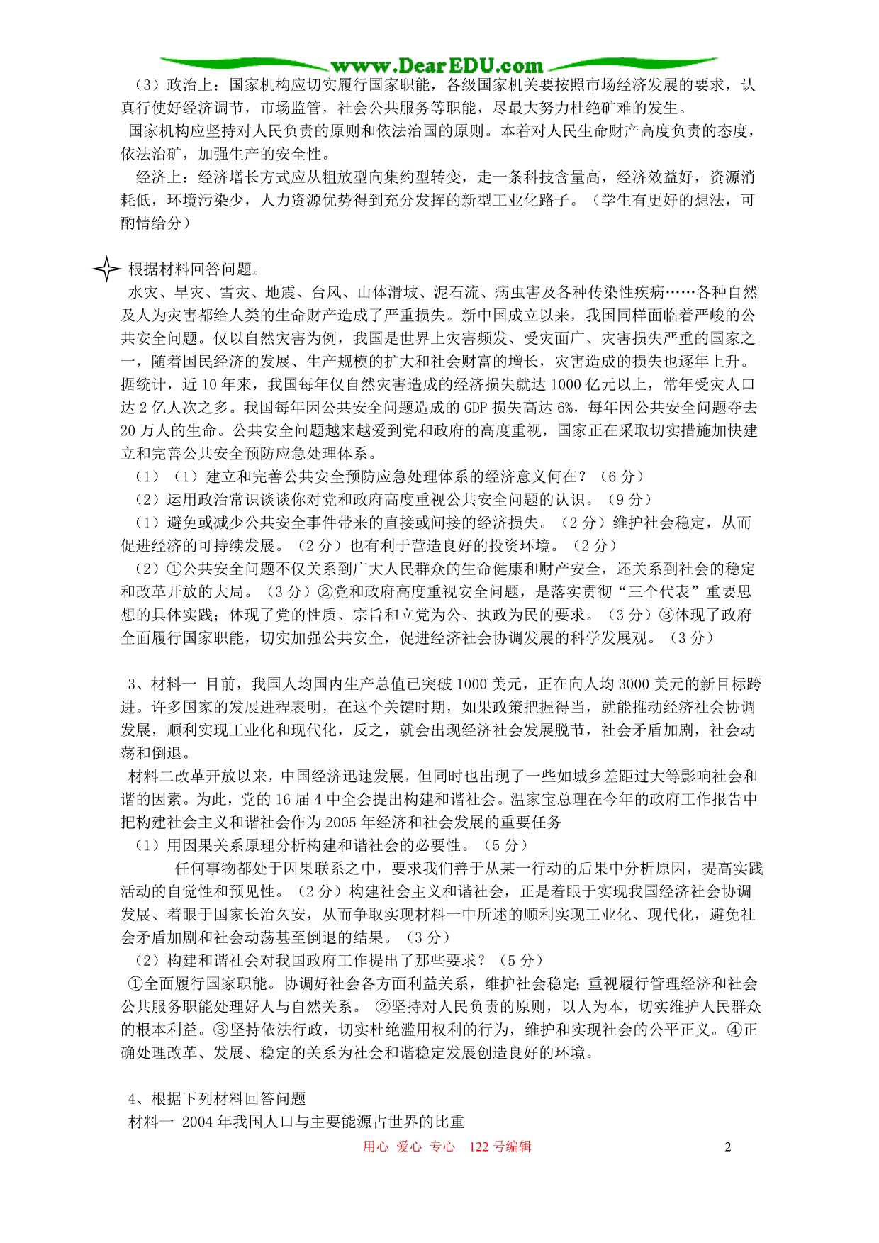 江苏南京一中高三政治主观题精选.doc_第2页