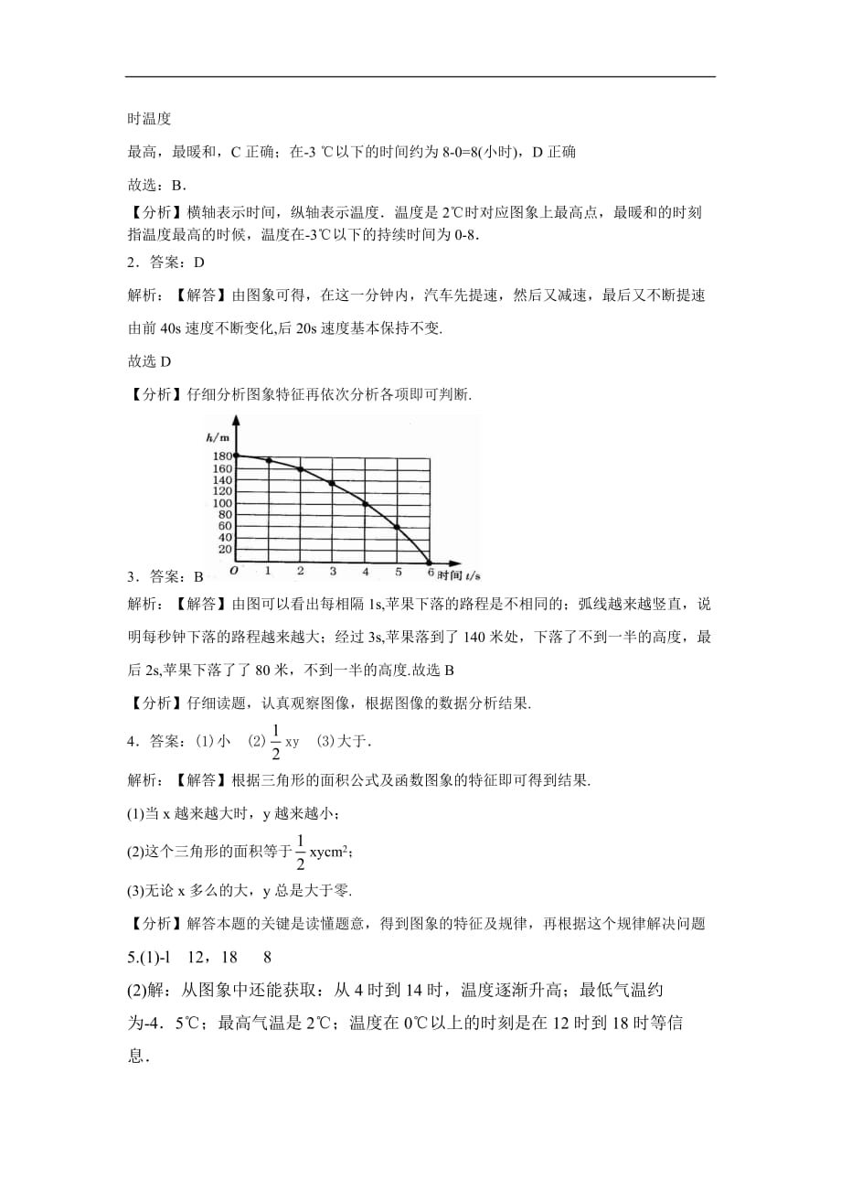 北师大版2019-2020年七年级数学下册同步练习 3.3 第1课时 曲线型图象1（含答案）_第3页