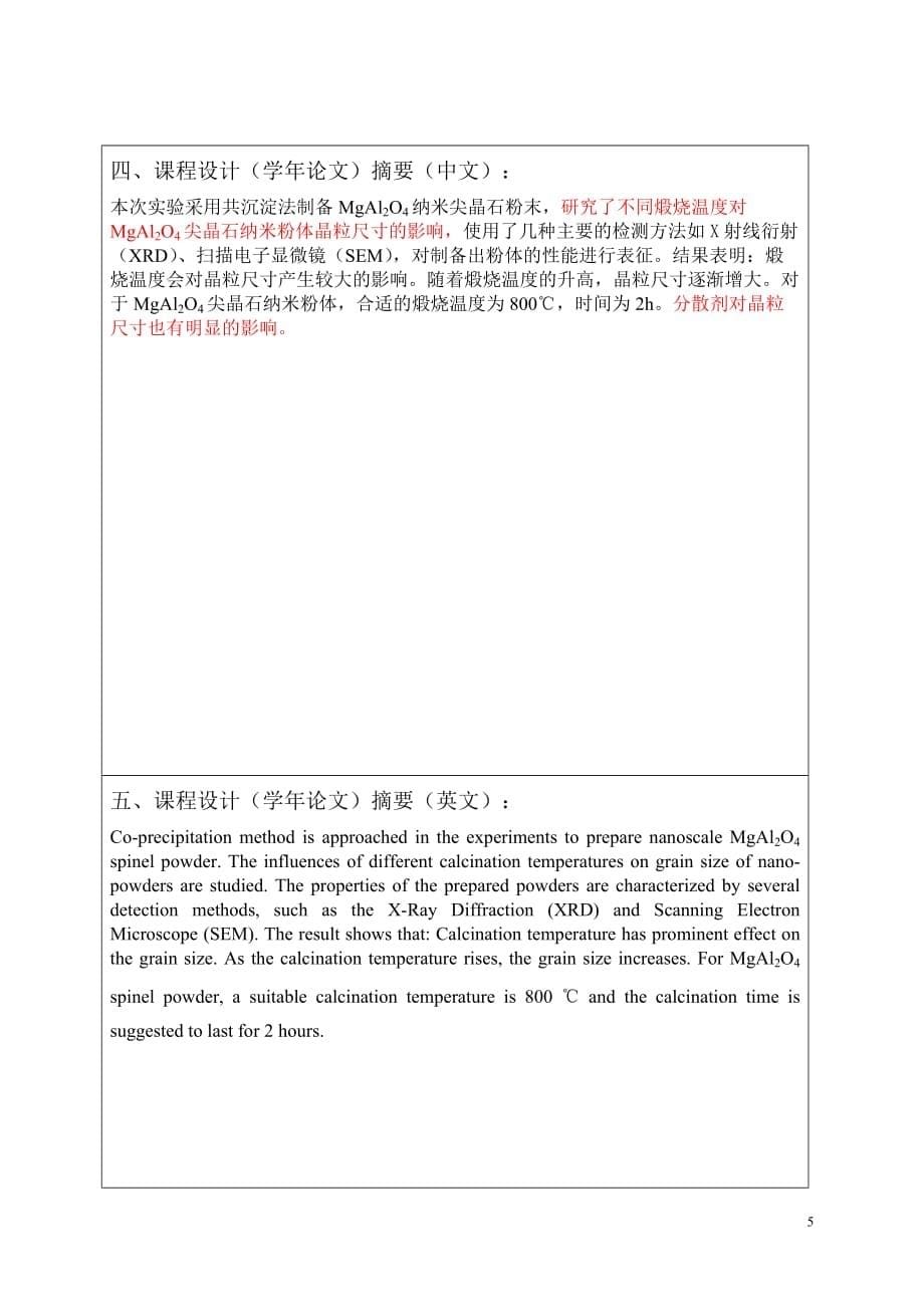 （建筑工程标准法规）武汉工程大学课程设计标准表格(张前超)_第5页