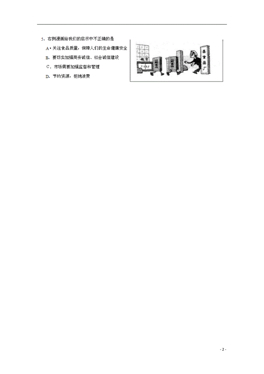 江苏新沂王楼中学高三政治期中.doc_第2页