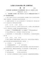 江苏省七市（南通、泰州、扬州、徐州、淮安、连云港、宿迁）2020届4月高三政治下册第二次调研考试政治试题卷（含答案）