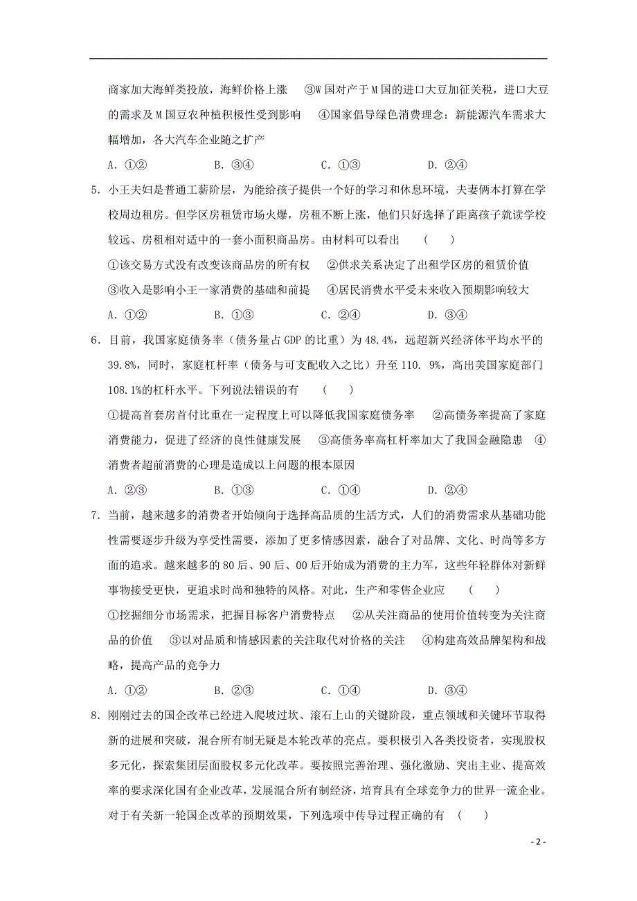 河北衡水中学2020高三政治第四次调研考试.doc_第2页