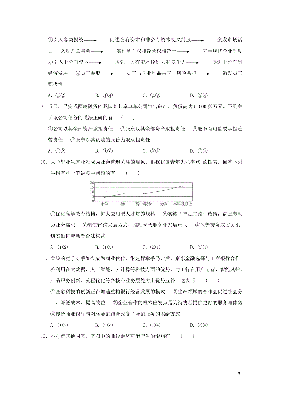 河北衡水中学2020高三政治第四次调研考试.doc_第3页