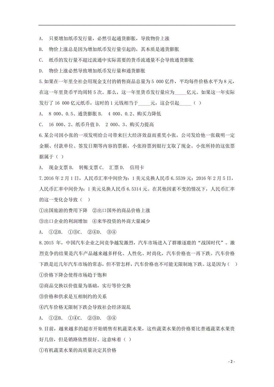 贵州黔西南州安龙高一政治第一次月考.doc_第2页