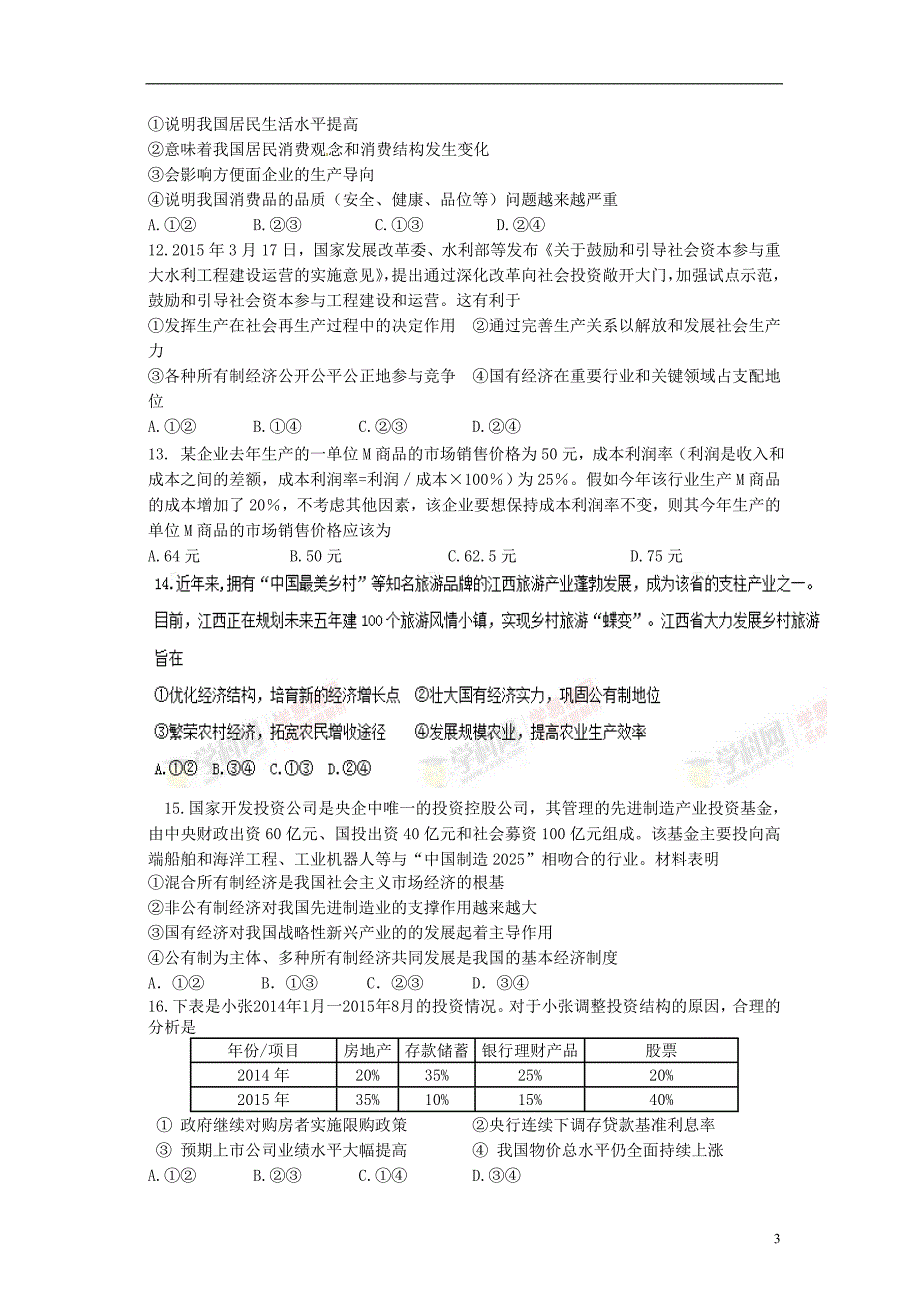 宁夏石嘴山第三中学高二政治期末考试无 .doc_第3页