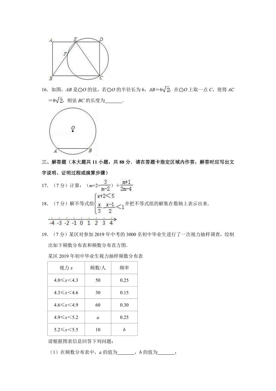 2020年江苏省南京市联合体中考数学模拟试卷含解析版_第3页