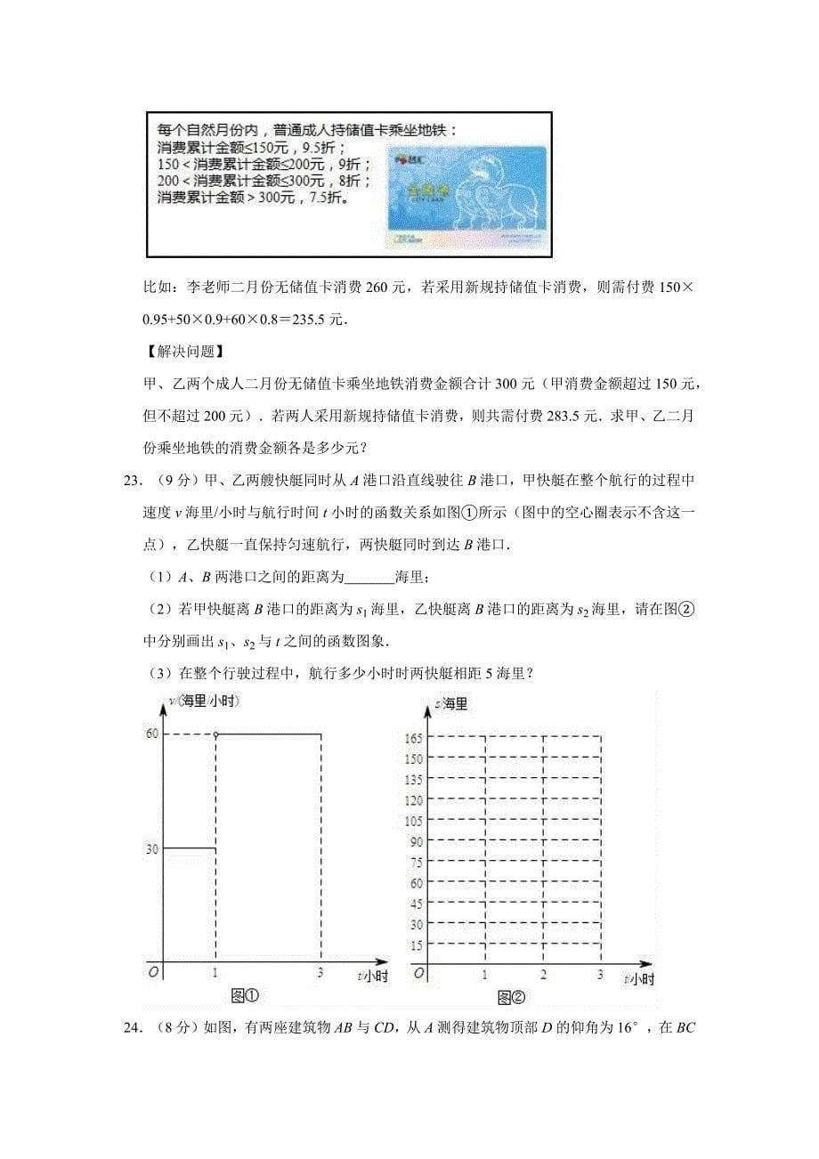 2020年江苏省南京市联合体中考数学模拟试卷含解析版_第5页